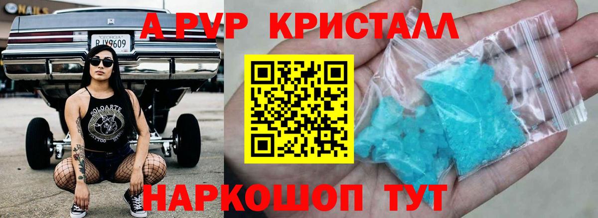 A PVP кристаллы Балахна