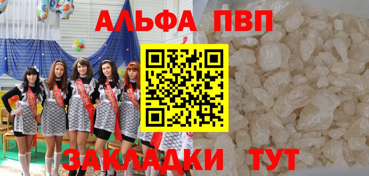 Альфа ПВП Соль Балахна