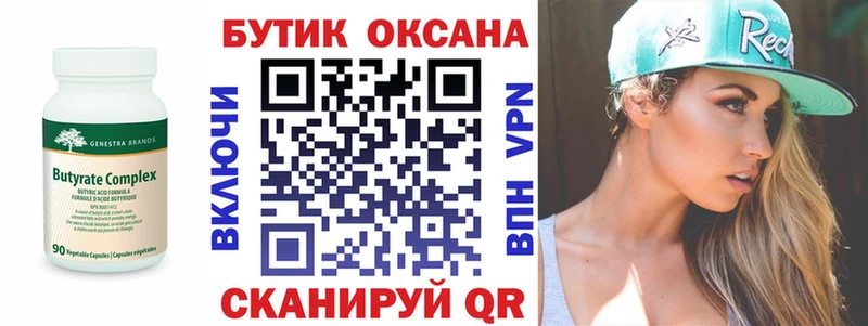 Бутират 1.4BDO  закладки  Балахна 