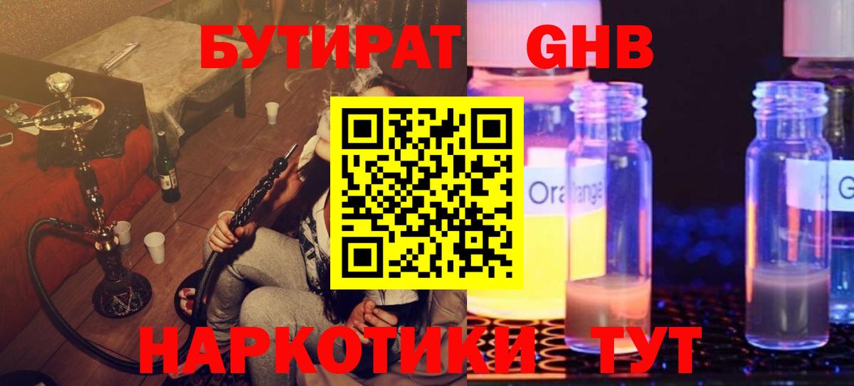 Бутират бутандиол Балахна
