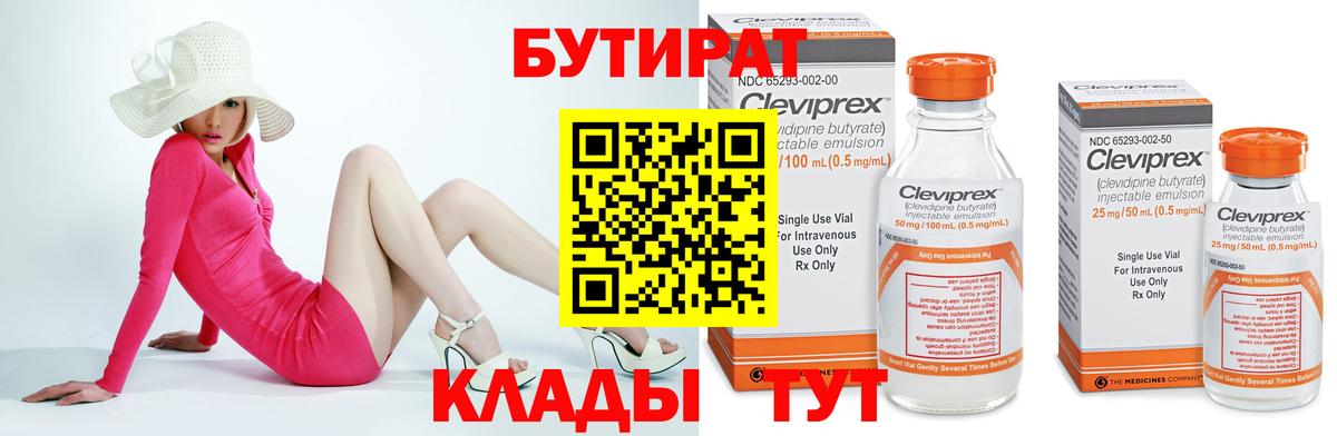 БУТИРАТ жидкий экстази  Вход с VPN  Балахна 