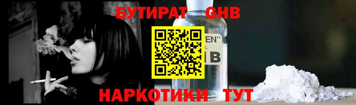 Бутират  Балахна  БУТИРАТ BDO 