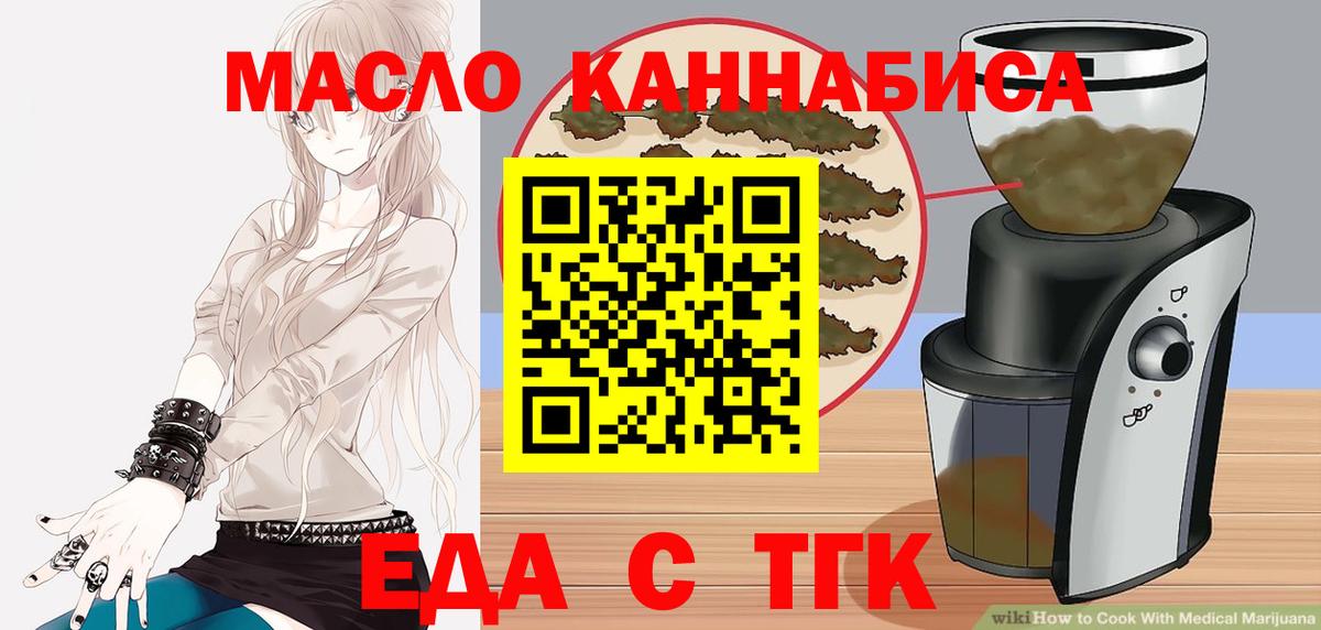 Еда ТГК конопля  Вход с VPN  Балахна 