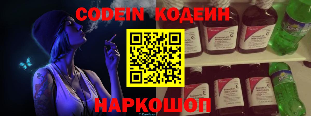 Балахна  Codein напиток Lean (лин)  Вход с VPN 