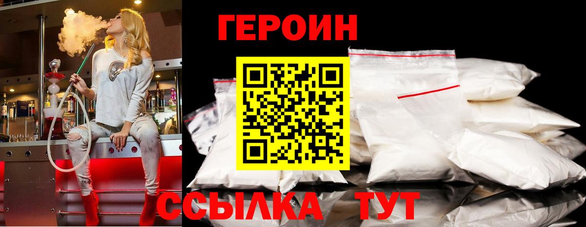Балахна  ГЕРОИН герыч  Вход с VPN 