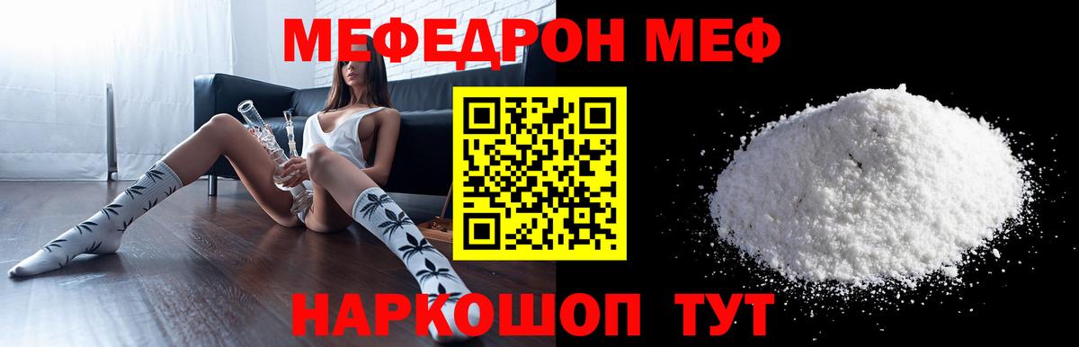 Меф  МЕФ mephedrone  Балахна  Мефедрон  МЯУ-МЯУ VHQ 