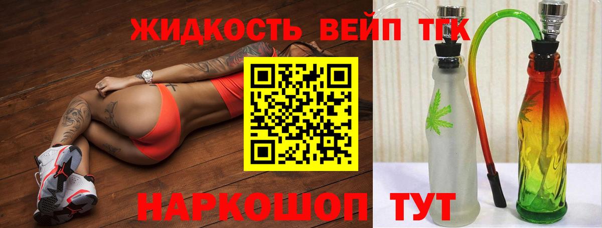 Дистиллят ТГК вейп с тгк Балахна
